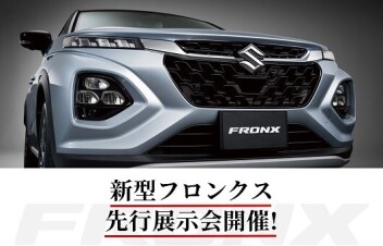 新型フロンクス先行商談実施！！